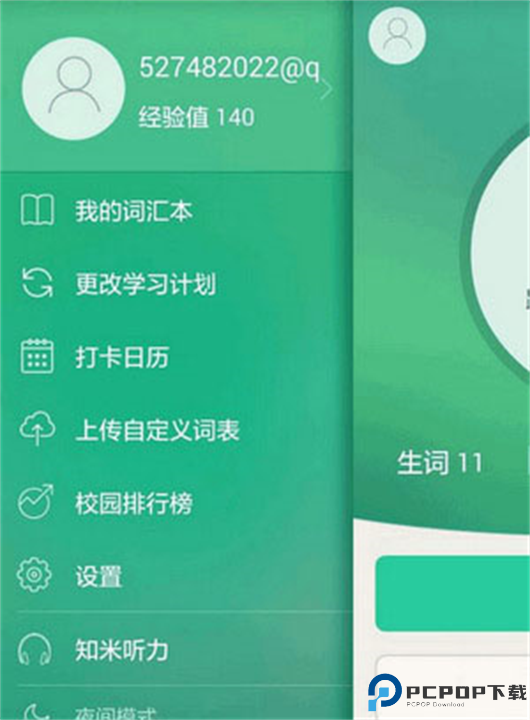 知米背单词安卓