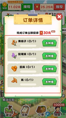 致富小镇