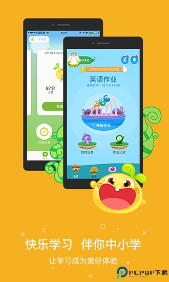 一起作业学生版截图