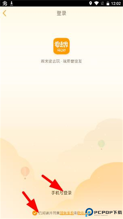 要出发周边游截图