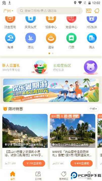 要出发周边游截图