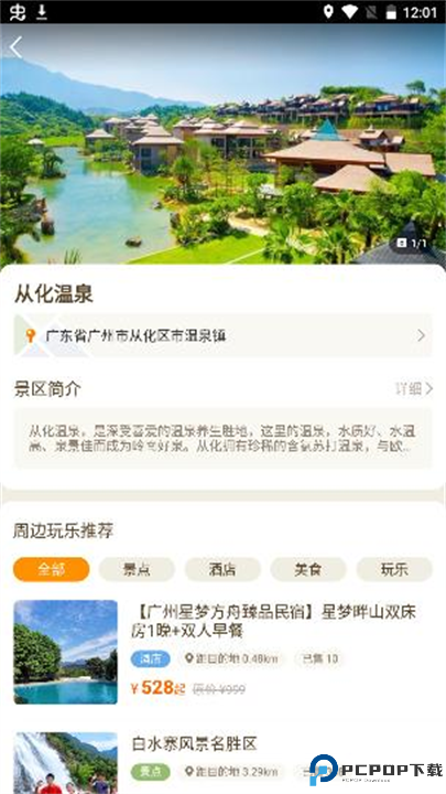要出发周边游截图