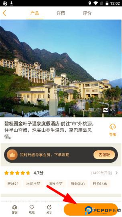 要出发周边游截图