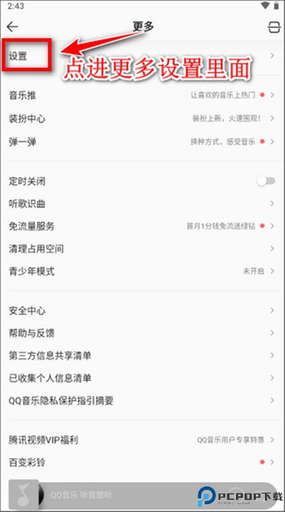 QQ音乐app
