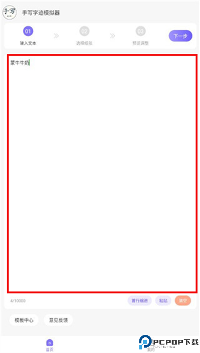手写字迹模拟器截图