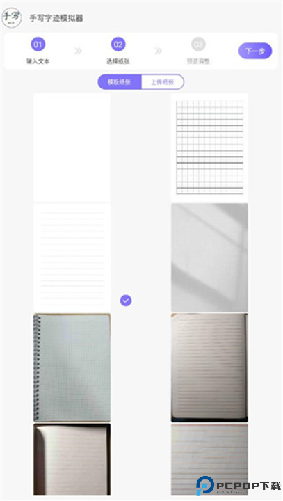 手写字迹模拟器截图