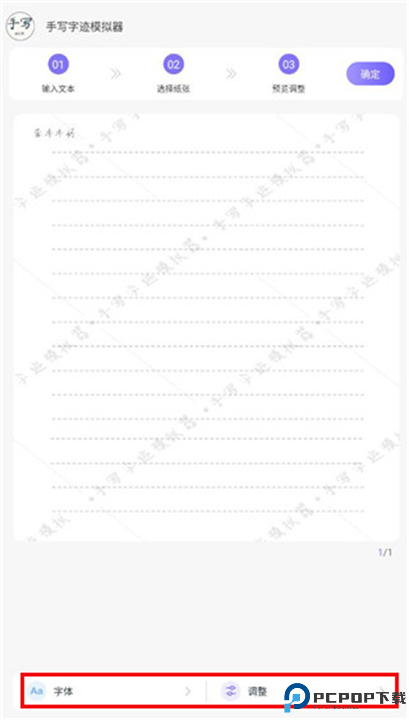 手写字迹模拟器截图