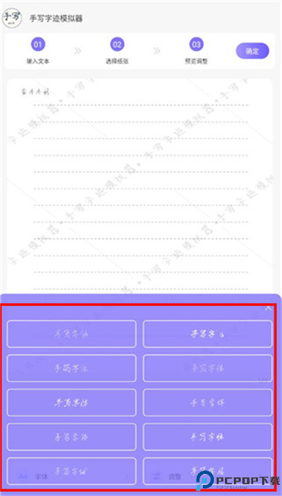手写字迹模拟器截图