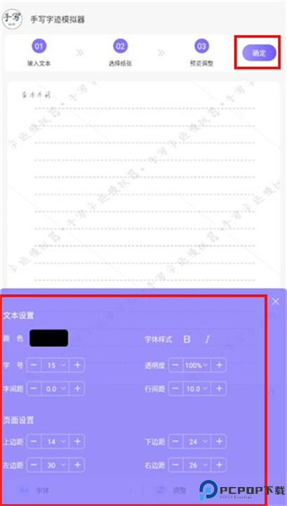 手写字迹模拟器截图
