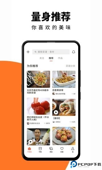 下厨房菜谱大全截图