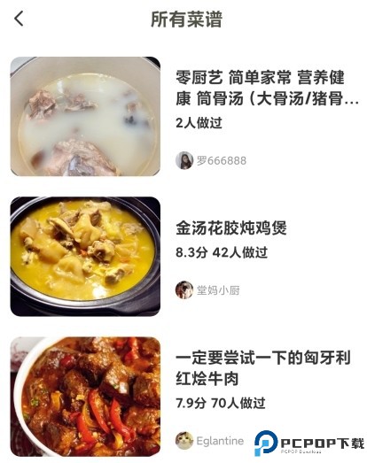 下厨房菜谱大全