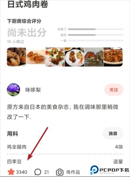 下厨房菜谱大全