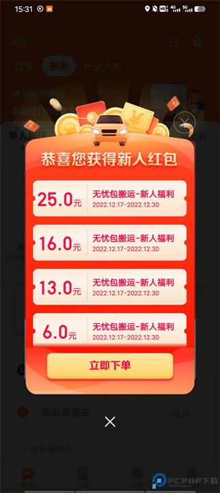 货拉拉叫车软件截图