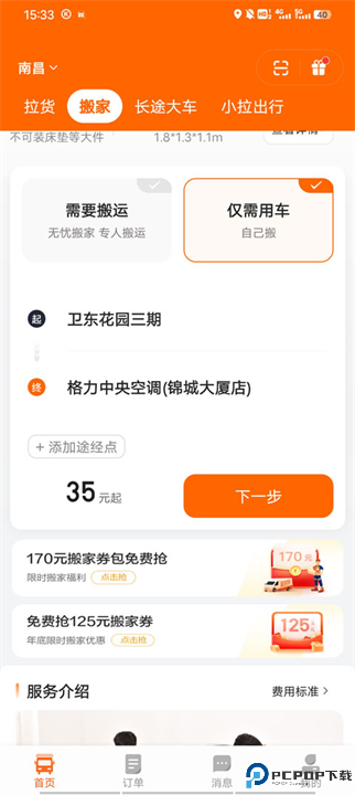 货拉拉叫车软件截图