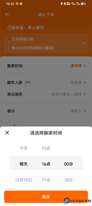 货拉拉叫车软件截图