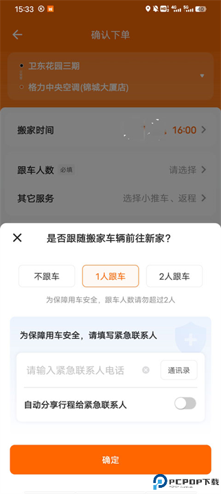 货拉拉叫车软件截图