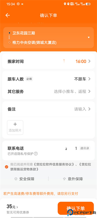 货拉拉叫车软件截图