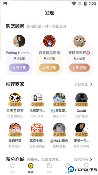 买只宠物截图