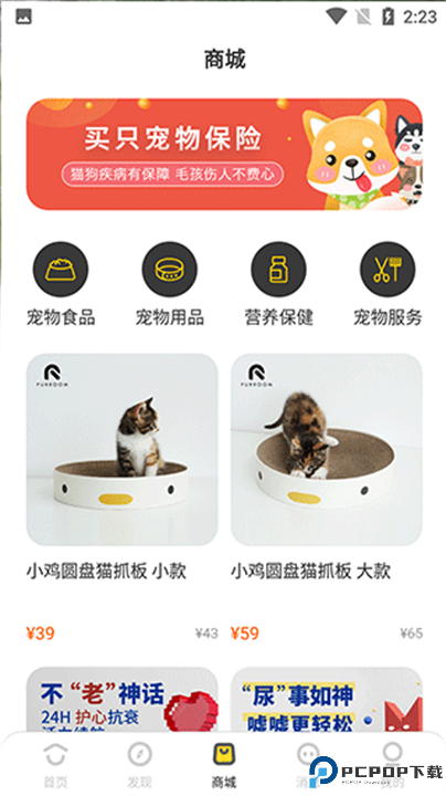 买只宠物截图