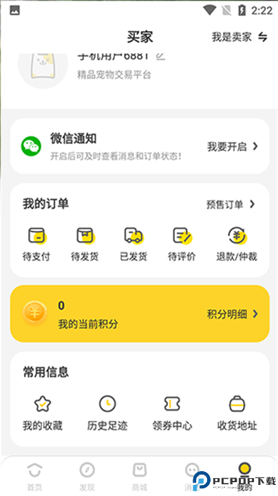 买只宠物截图