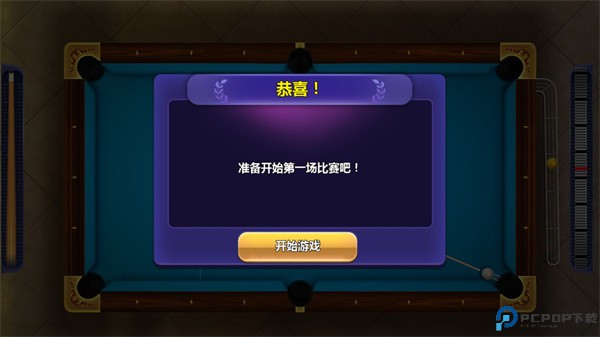 街机台球大师