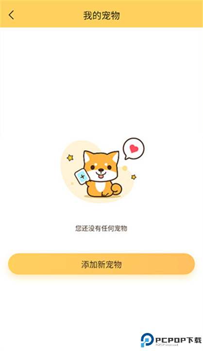 陪彼宠物截图