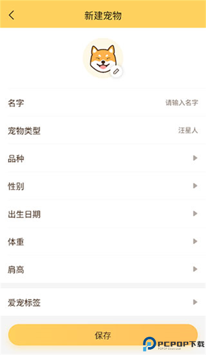 陪彼宠物截图