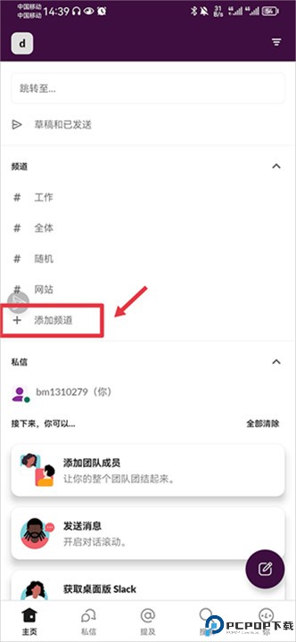Slack安卓版app