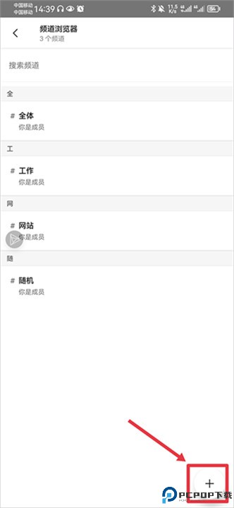 Slack安卓版app