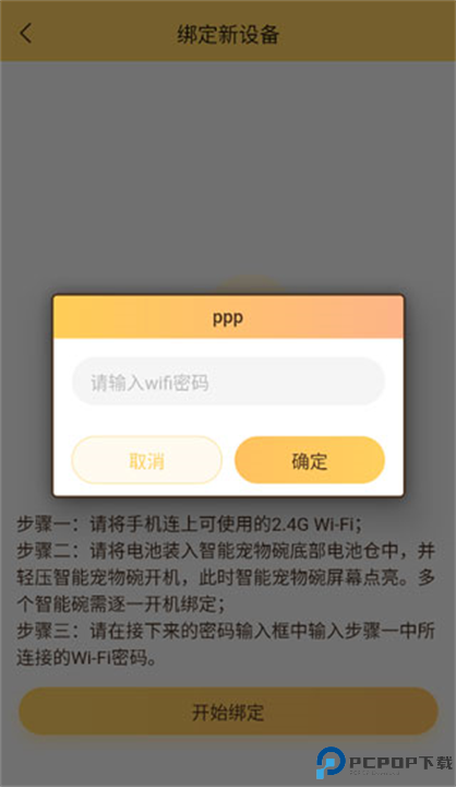 陪彼宠物截图