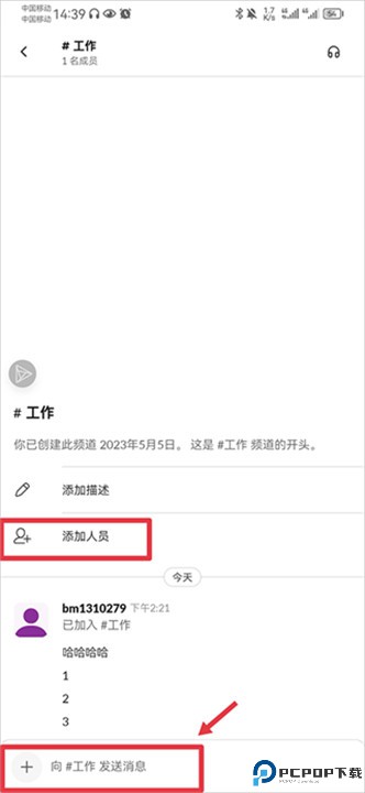 Slack安卓版app