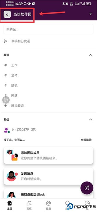 Slack安卓版app