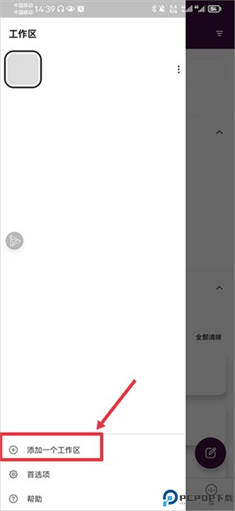 Slack安卓版app