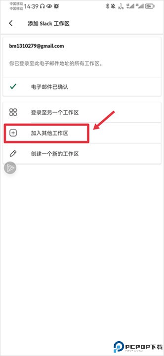 Slack安卓版app