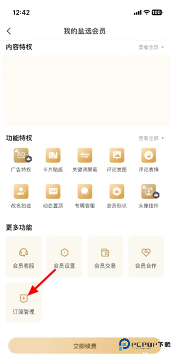 知乎app截图