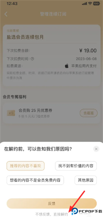知乎app截图