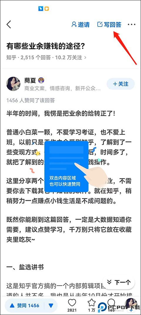 知乎app