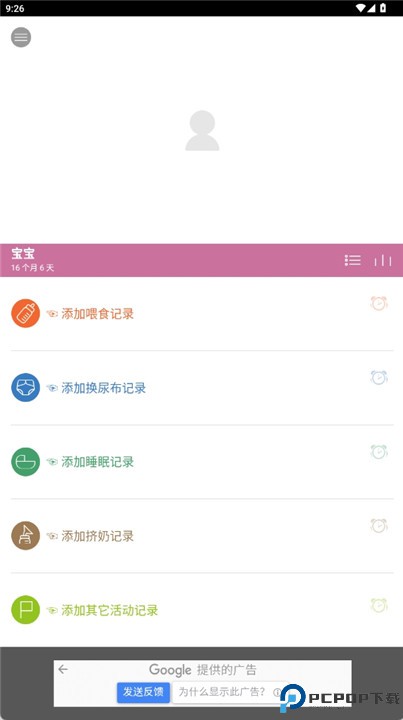 宝宝生活记录