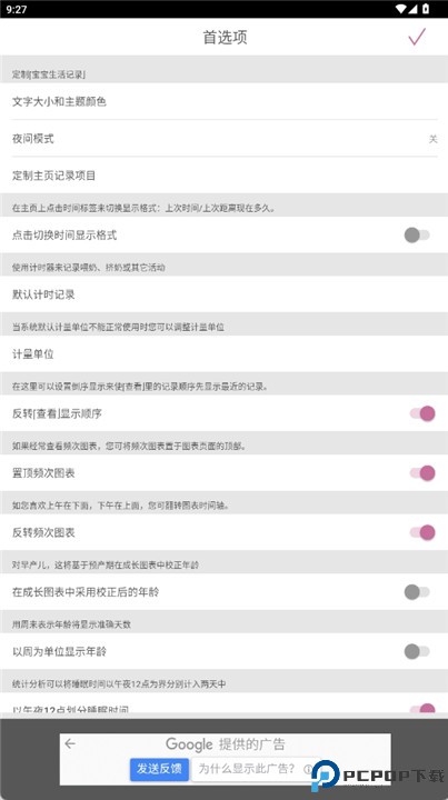 宝宝生活记录