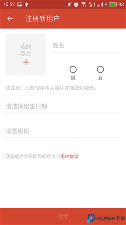 探探交友截图