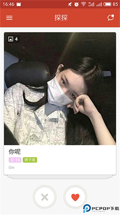探探交友截图