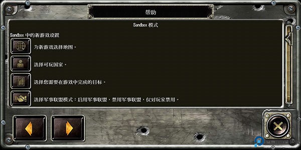 战略与战术2
