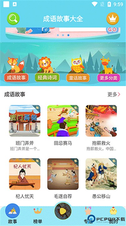 成语故事大全app下载