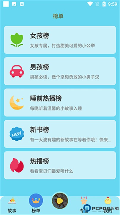 成语故事大全app下载