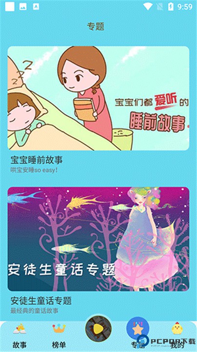 成语故事大全app下载