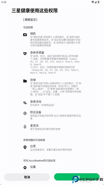 三星健康
