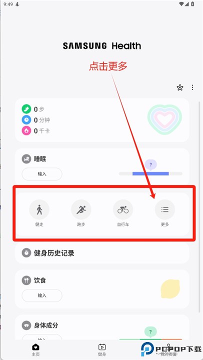 三星健康