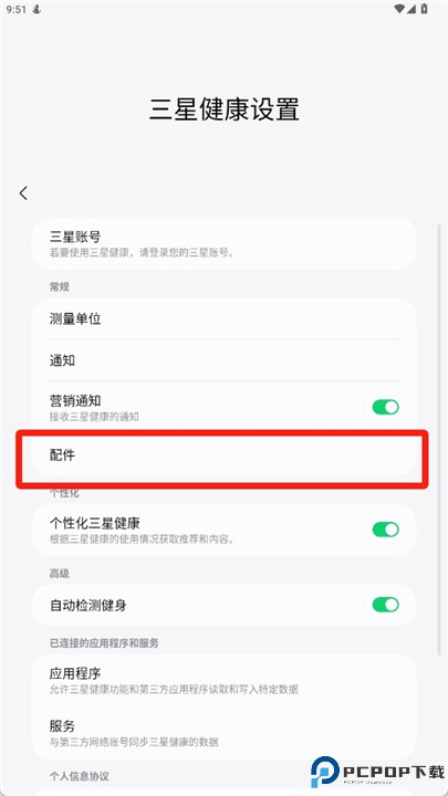三星健康