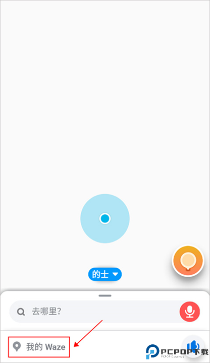 waze导航截图