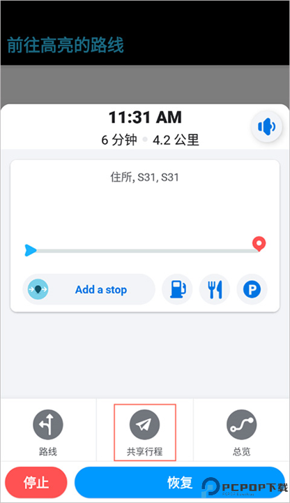 waze导航截图